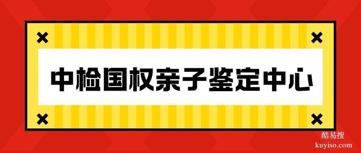 仙桃個(gè)人親子鑒定指南:6家正規(guī)機(jī)構(gòu)推薦(含2025年參考名單)