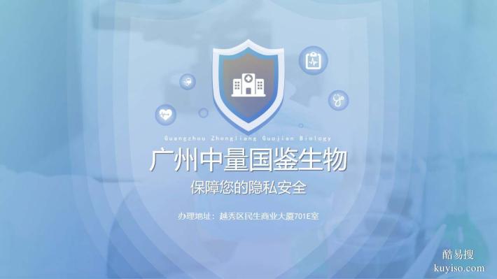 廣州市正規(guī)落戶親子鑒定機構(gòu)地址大全（附2025鑒定機構(gòu)）
