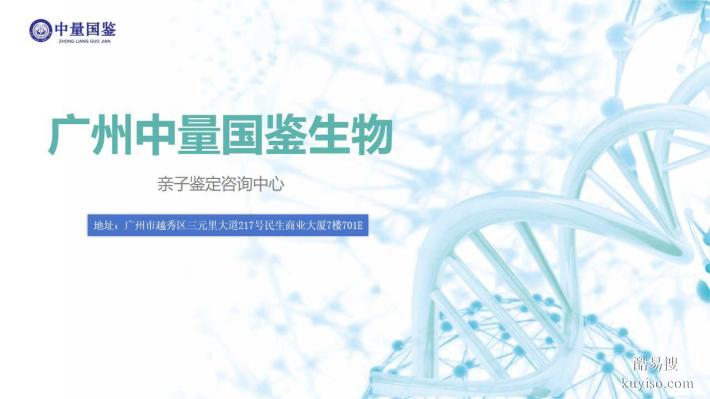 放送！廣州司法親子鑒定要多少錢的費用（附正規(guī)機構(gòu)地址）