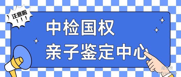仙桃個(gè)人親子鑒定指南:6家正規(guī)機(jī)構(gòu)推薦(含2025年參考名單)