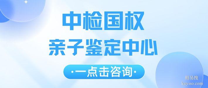 成都推薦10所隱私親子鑒定的機構(gòu)大全(接收全國樣本)