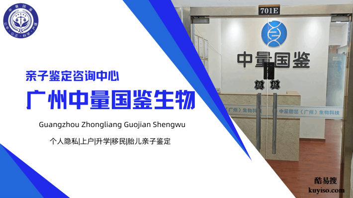權(quán)威！廣州可以做上戶口親子鑒定的正規(guī)機構(gòu)一覽