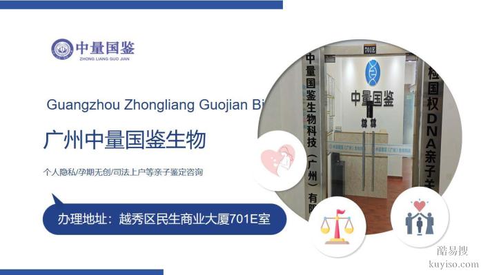 廣州本地可以做司法親子鑒定的正規(guī)機(jī)構(gòu)一覽（附2025年鑒定名單）