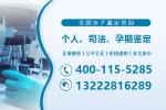 蘇州市20家正規(guī)親子鑒定中心合集（附2025年匯總鑒定）