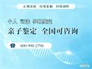 方城縣辦理個人親子鑒定正規(guī)機(jī)構(gòu)名單一覽(附2025年鑒定中心地址)