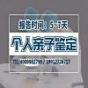 珠海市正規(guī)孕期親子鑒定機構(gòu)地址名單(附2025年更新鑒定匯總)