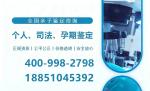 滄州地區(qū)更新親子鑒定中心地址（附2025年匯總鑒定指南）