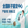 東莞本地40家正規(guī)親子鑒定機(jī)構(gòu)一覽(附2025年鑒定中心地址匯總)