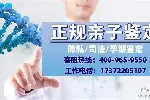 滄州市親子鑒定機(jī)構(gòu)中心15家地址名單(附2025年鑒定收費(fèi)標(biāo)準(zhǔn))