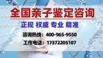 自貢市優(yōu)質(zhì)親子鑒定機構(gòu)地址匯總11家附2025鑒定機構(gòu)名錄