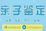 關(guān)注!邢臺(tái)市12家權(quán)威親子鑒定中心一覽(附2025最新機(jī)構(gòu)地址)