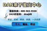 蘇州市優(yōu)質(zhì)親子鑒定機構(gòu)地址匯總11家附2025鑒定機構(gòu)名錄