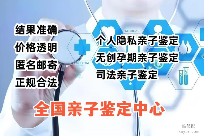 祁門縣正規(guī)靠譜親子鑒定在哪里可以做盤點(diǎn)5所(附鑒定機(jī)構(gòu)地址)