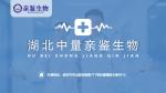 荊門市正規(guī)可以做親子鑒定的機(jī)構(gòu)收錄(附2025年中心大全）