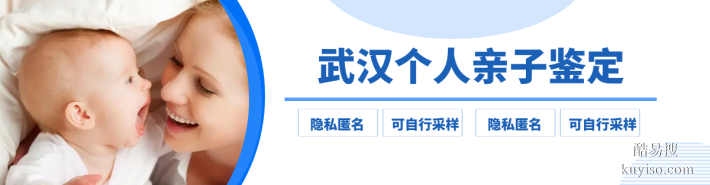武漢市可做正規(guī)親子鑒定機(jī)構(gòu)地址大全（附2025中心機(jī)構(gòu)名單）