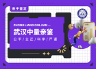 武漢市個(gè)人親子鑒定機(jī)構(gòu)大全共8家（附2025年鑒定地址）
