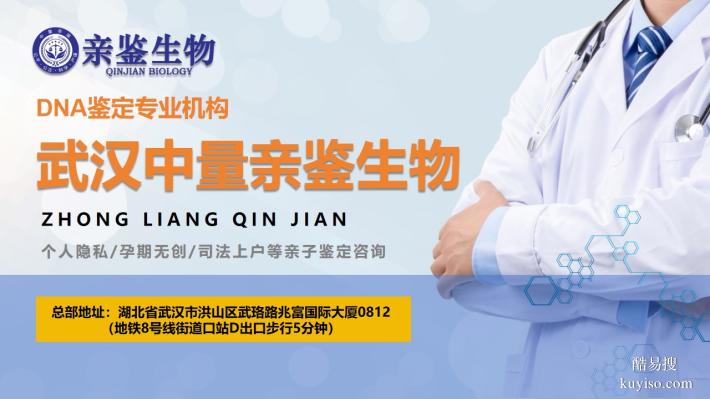 武漢優(yōu)質(zhì)親子鑒定的中心地址（附2025年鑒定機構(gòu)推薦）