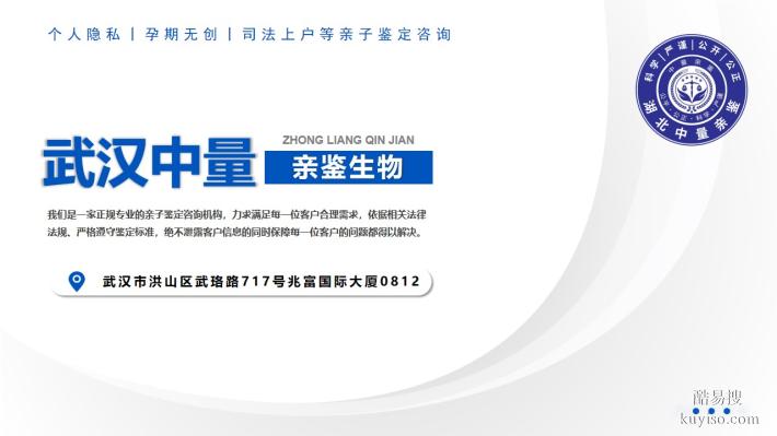 武漢市正規(guī)孕期無創(chuàng)親子鑒定中心大全（附2025年鑒定所需資料）