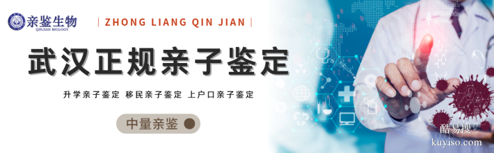武漢市正規(guī)孕期無創(chuàng)親子鑒定中心大全（附2025年鑒定所需資料）