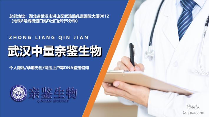 武漢市可以做親子鑒定的10個(gè)地方（中心機(jī)構(gòu)地址/2025名單）