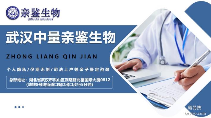 武漢司法親子鑒定機(jī)構(gòu)名錄全覽(附2025年鑒定地址一覽)
