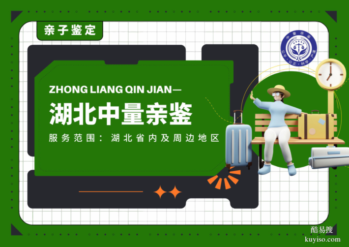 武漢市上戶(hù)親子鑒定機(jī)構(gòu)匯總（附2025鑒定全指南、收費(fèi)標(biāo)準(zhǔn)）