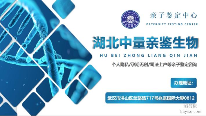 新整理！天門司法親子鑒定鑒定機(jī)構(gòu)（附2025年費(fèi)用明細(xì)）