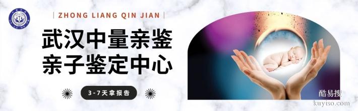 武漢市正規(guī)親子鑒定怎么做?(附2025親子鑒定費(fèi)用)