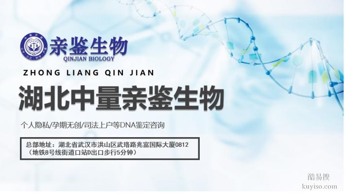 十堰DNA親子鑒定機(jī)構(gòu)名單及地址匯總（附機(jī)構(gòu)地址）