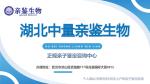 荊門市正規(guī)親子鑒定收費標準一覽表（附2025年機構(gòu)地址）