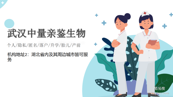 武漢市可做正規(guī)親子鑒定機(jī)構(gòu)地址大全（附2025中心機(jī)構(gòu)名單）