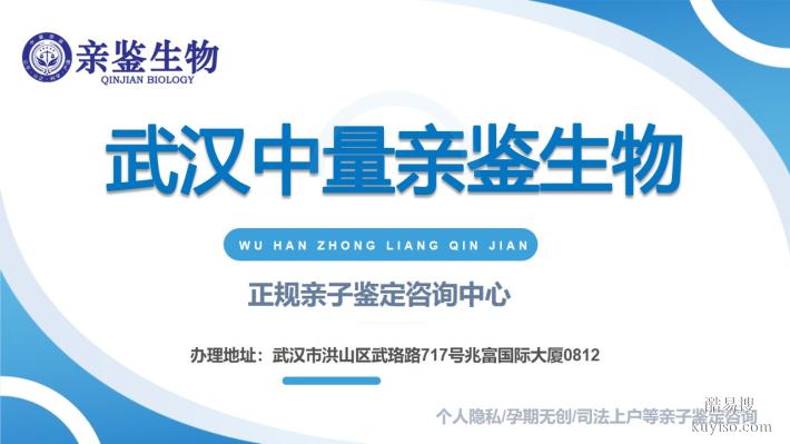 武漢市個人親子鑒定中心名單一覽(附2025年鑒定匯總查詢)