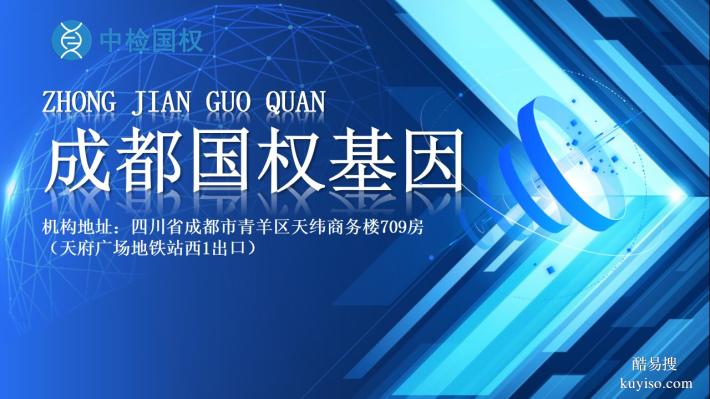 2025年成都市親子鑒定深度指南：正規(guī)機構(gòu)甄選與全流程實操手冊
