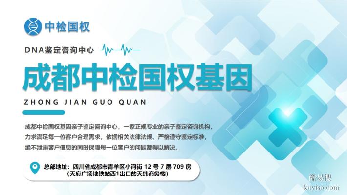 記述！成都市12個值得信賴的親子鑒定機(jī)構(gòu)信息整理(附鑒定指南)