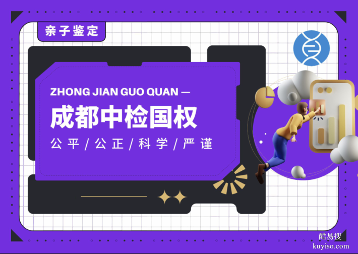 妙招！成都市12所親子鑒定名單地址匯總（附2025年費用明細(xì)）
