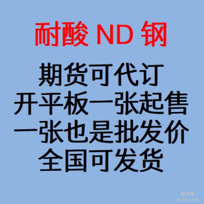 梅州耐酸鋼價(jià)格,耐腐蝕鋼材