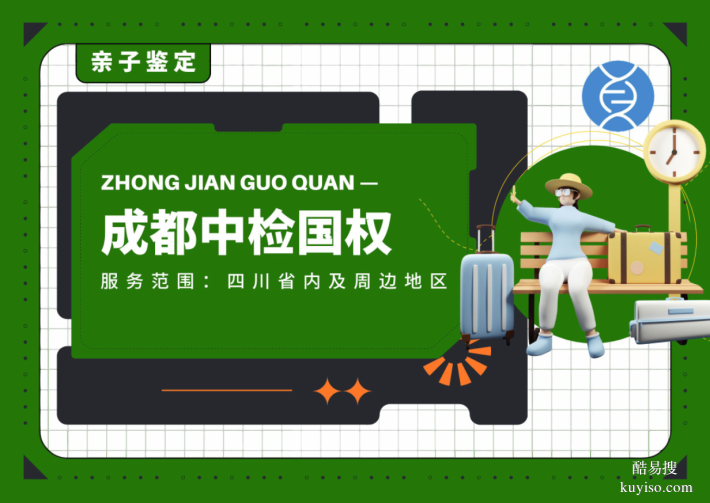 成都市可以做親子鑒定的地址一覽(附2025年鑒定辦理指南)