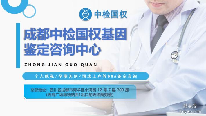 成都親子鑒定中心地址名單總覽大全(附2025年最全鑒定手續(xù))