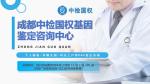 最新通知！成都市司法親子鑒定費(fèi)用標(biāo)準(zhǔn)及機(jī)構(gòu)名錄（附25年指南）
