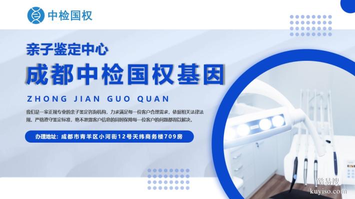 成都市5所親子鑒定機(jī)構(gòu)匯總（附2025年10月醫(yī)院采樣點(diǎn)）