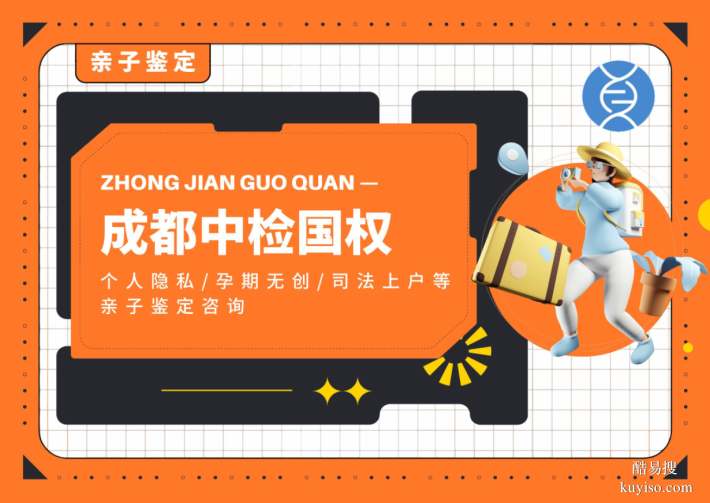 成都市可以做親子鑒定的地址一覽(附2025年鑒定辦理指南)