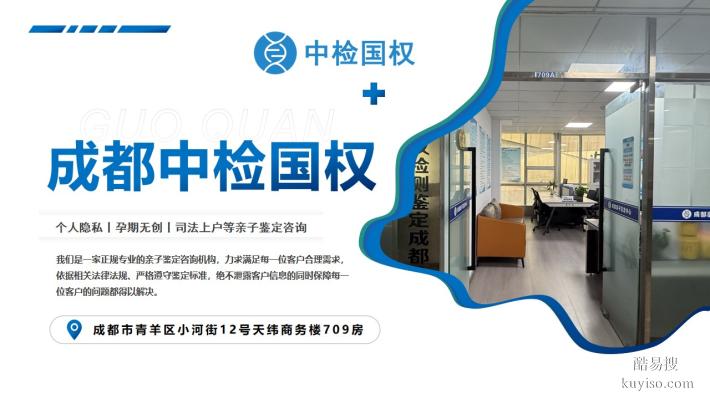 成都市9家親子鑒定中心地址一覽(附2025鑒定正規(guī)機構(gòu)名單)