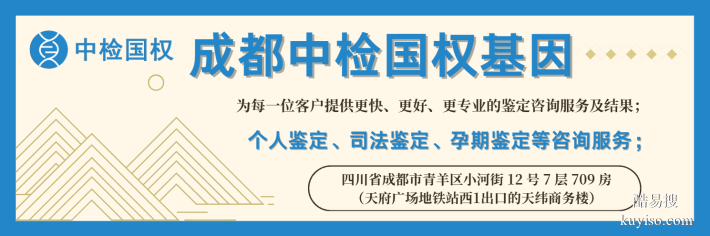 成都市能做親子鑒定中心地址一覽（附2025年收費標(biāo)準(zhǔn)一覽）