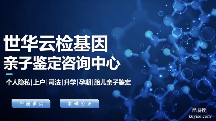 深圳市正規(guī)親子鑒定機(jī)構(gòu)地址在哪里匯總12家正規(guī)機(jī)構(gòu)名單