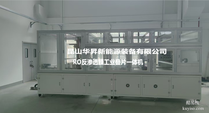 昆山華昇自動化卷膜設(shè)備工業(yè)卷膜機疊膜機修邊機配套