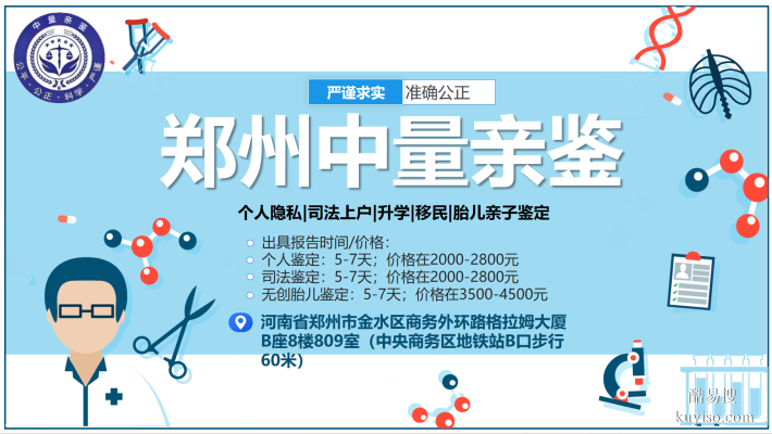 二七區(qū)辦理親子鑒定的10所正規(guī)醫(yī)院機構名單（附2025年合集）