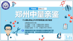 鄭州金水區(qū)合法親子鑒定機構(gòu)信息概覽（附2025年鑒定服務(wù)指南）