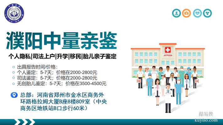 正規(guī)！濮陽6家可開展私人親子鑒定的機(jī)構(gòu)盤點(diǎn)（附實(shí)用鑒定指南）