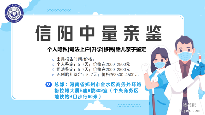 便捷查詢！信陽本地親子鑒定6家機(jī)構(gòu)一覽（附2025年鑒定名單）