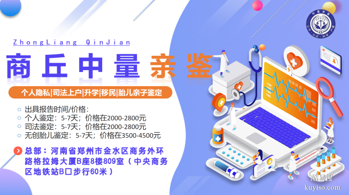必存！商丘正規(guī)親子鑒定機(jī)構(gòu)名單（2025年全新鑒定地址）